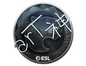 Sticker | arT (Foil) | Katowice 2019 image