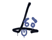Sealed Graffiti | Recoil SG 553 (SWAT Blue) image