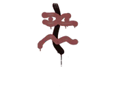 Sealed Graffiti | Recoil XM1014 (Brick Red) image
