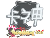 Sticker | KSCERATO | Shanghai 2024 image