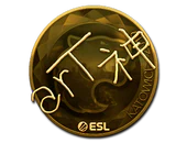 Sticker | arT (Gold) | Katowice 2019 image