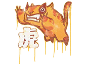 Sealed Graffiti | Toy Tiger image