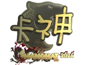 Sticker | KSCERATO (Gold) | Shanghai 2024 image