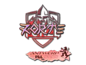 Sticker | zorte (Holo) | Antwerp 2022 image