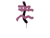 Sealed Graffiti | Recoil XM1014 (Princess Pink) image